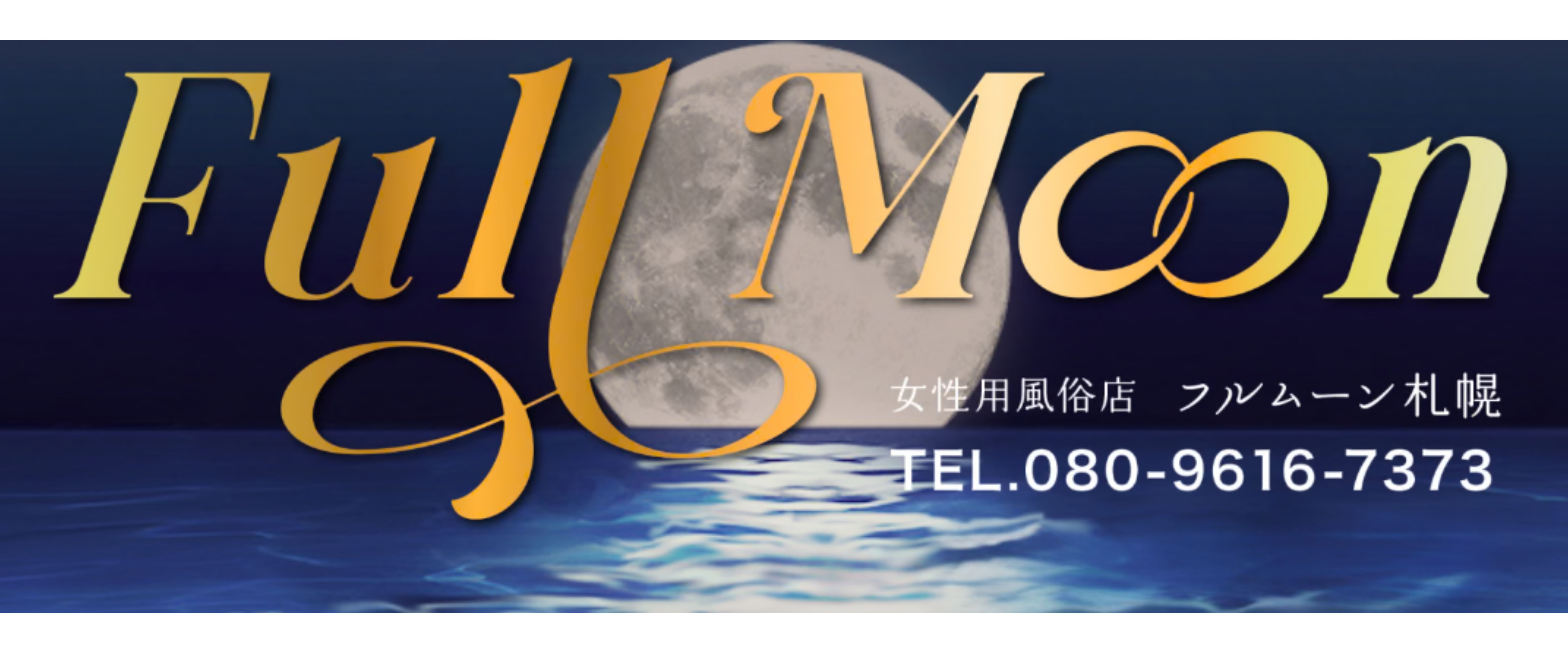 Full Moon札幌